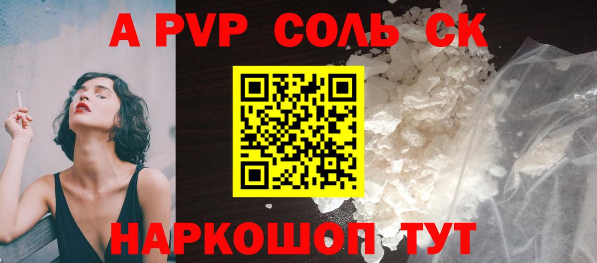 Alpha PVP крисы CK  Вход с VPN  где можно купить наркотик  А ПВП СК  A-PVP  A-PVP Crystall  Маркс 