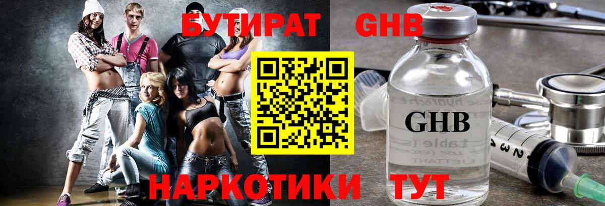 Маркс  БУТИРАТ оксибутират  Вход с VPN 