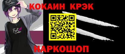 кокаин премиум Новокубанск
